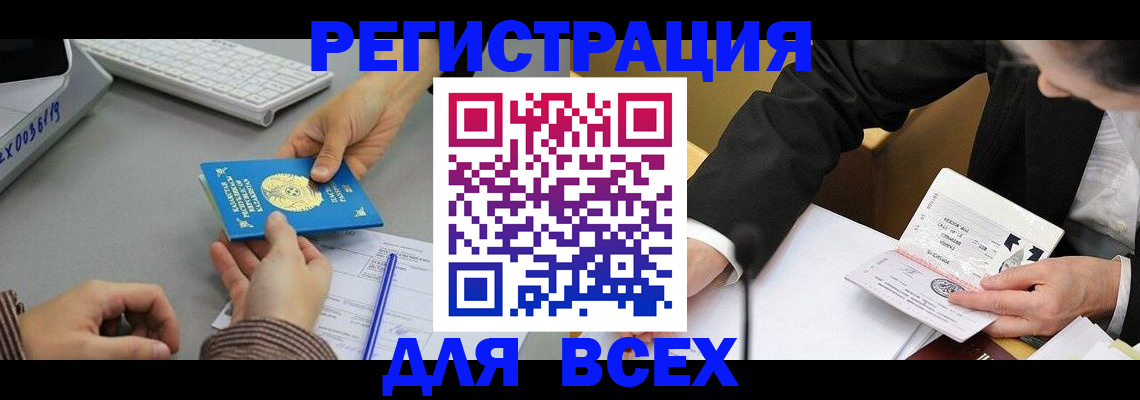 временная регистрация купить в Воткинске