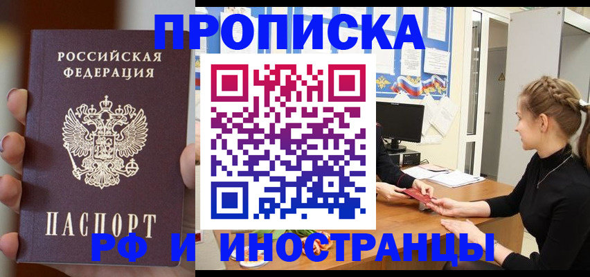 прописка штамп в Воткинске